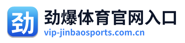 劲爆体育官网入口 Logo